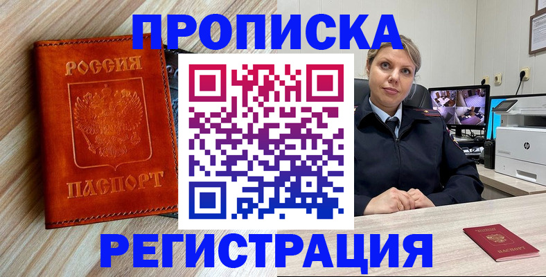 прописка для школы в Павлово
