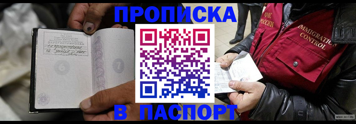 временная регистрация в Павлово