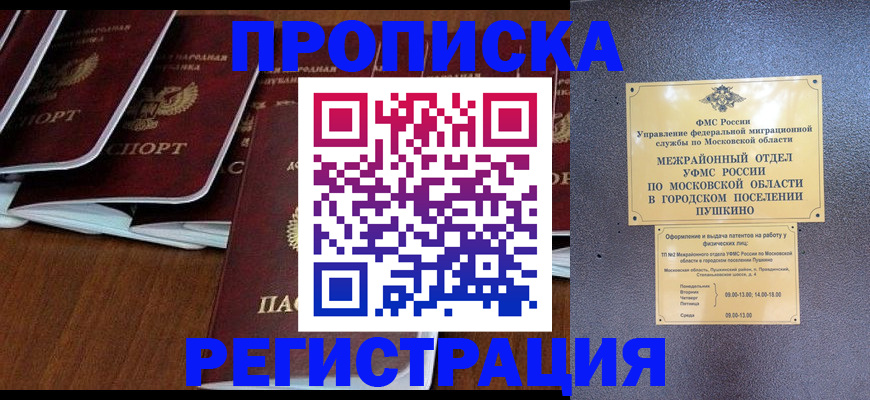 прописка иностранных граждан в Павлово