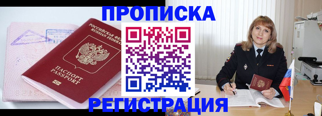 временная регистрация для школы в Павлово