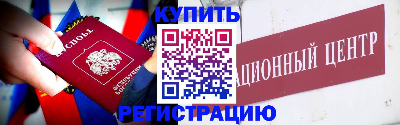 прописка в Павлово