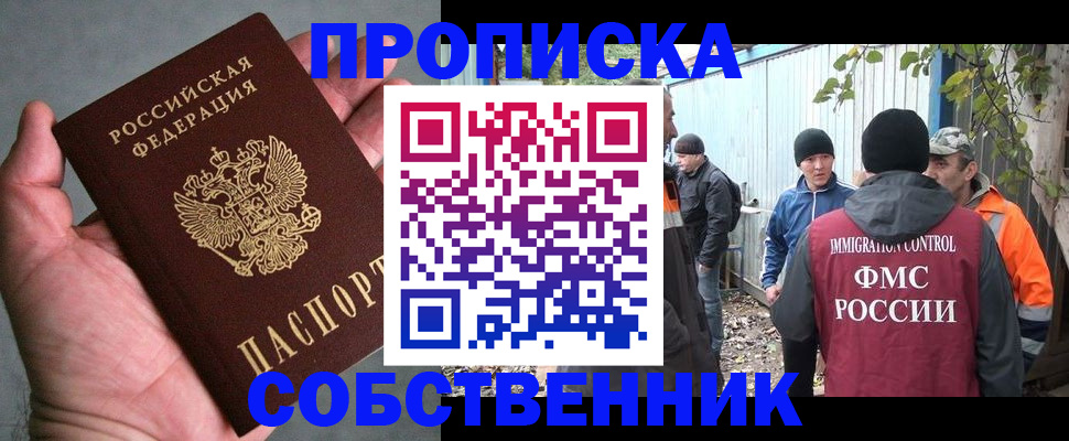 временная регистрация купить в Павлово