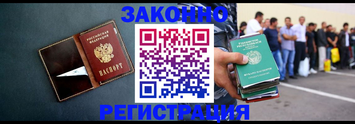 прописка законно в Павлово