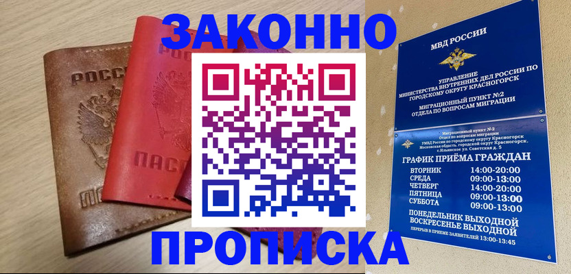 временная регистрация собственник в Павлово