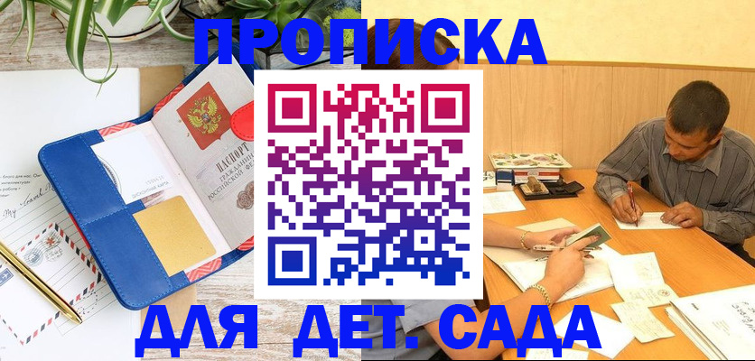 прописка для военкомата в Павлово