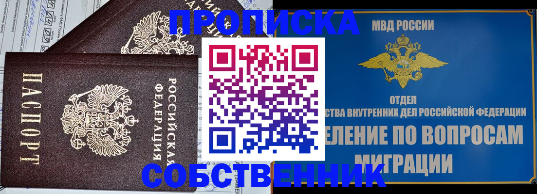 прописка в Павлово